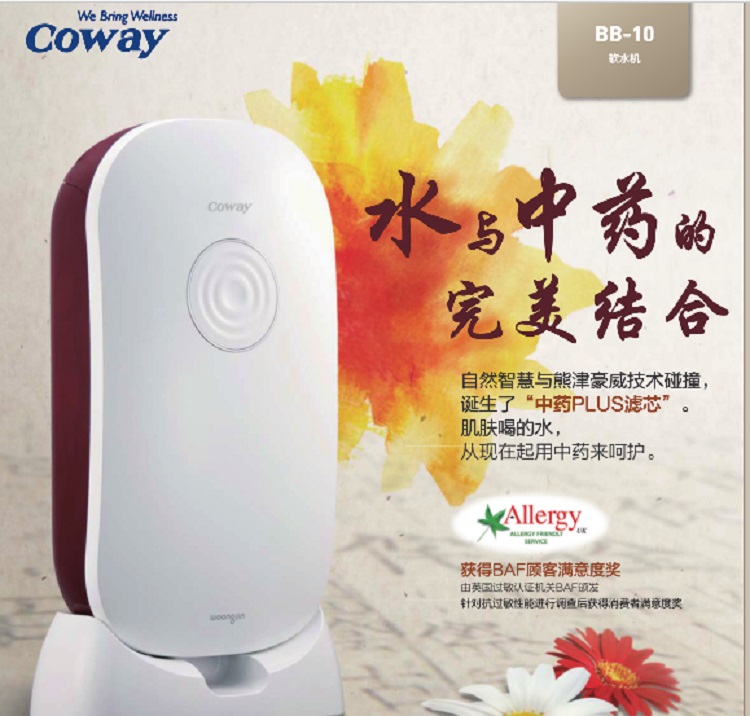 熊津豪威壁挂式软水机BB-06A/B 沐浴软水机 家用软水机 家用净水机系列